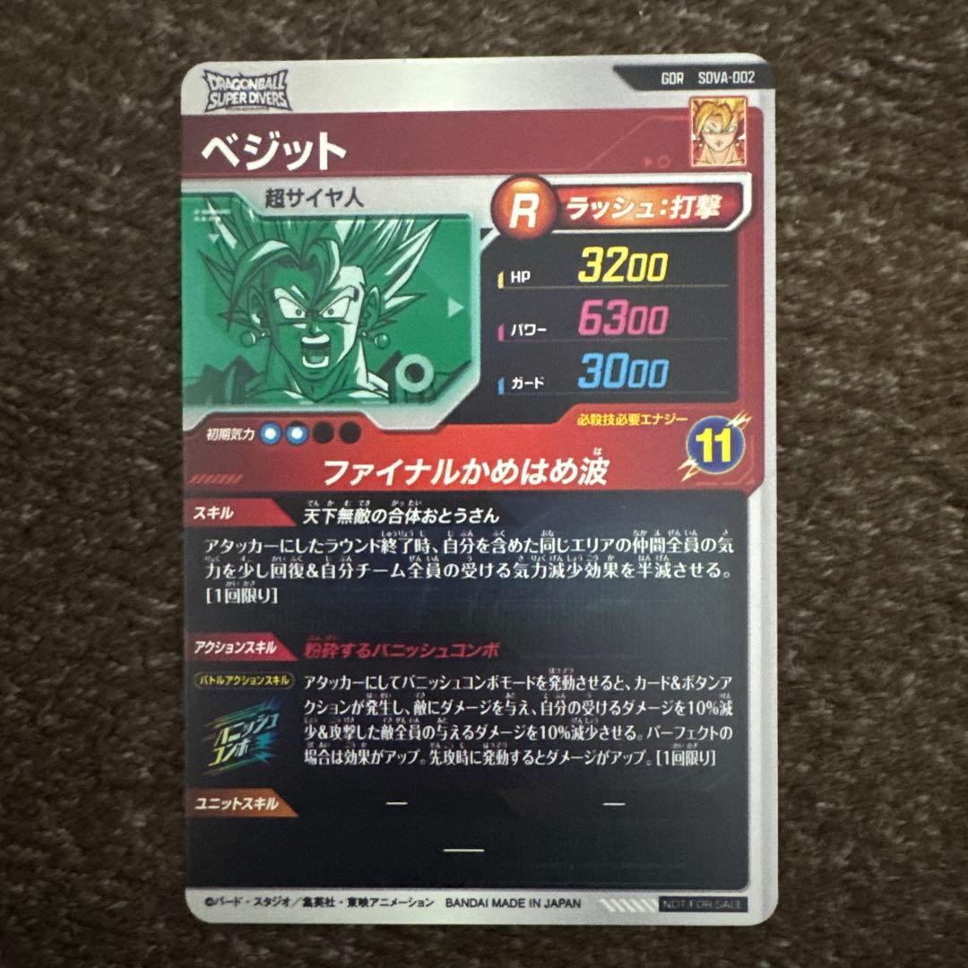 ドラゴンボールスーパーダイバーズ　賞状風優勝カード 孫悟空　オマケ付