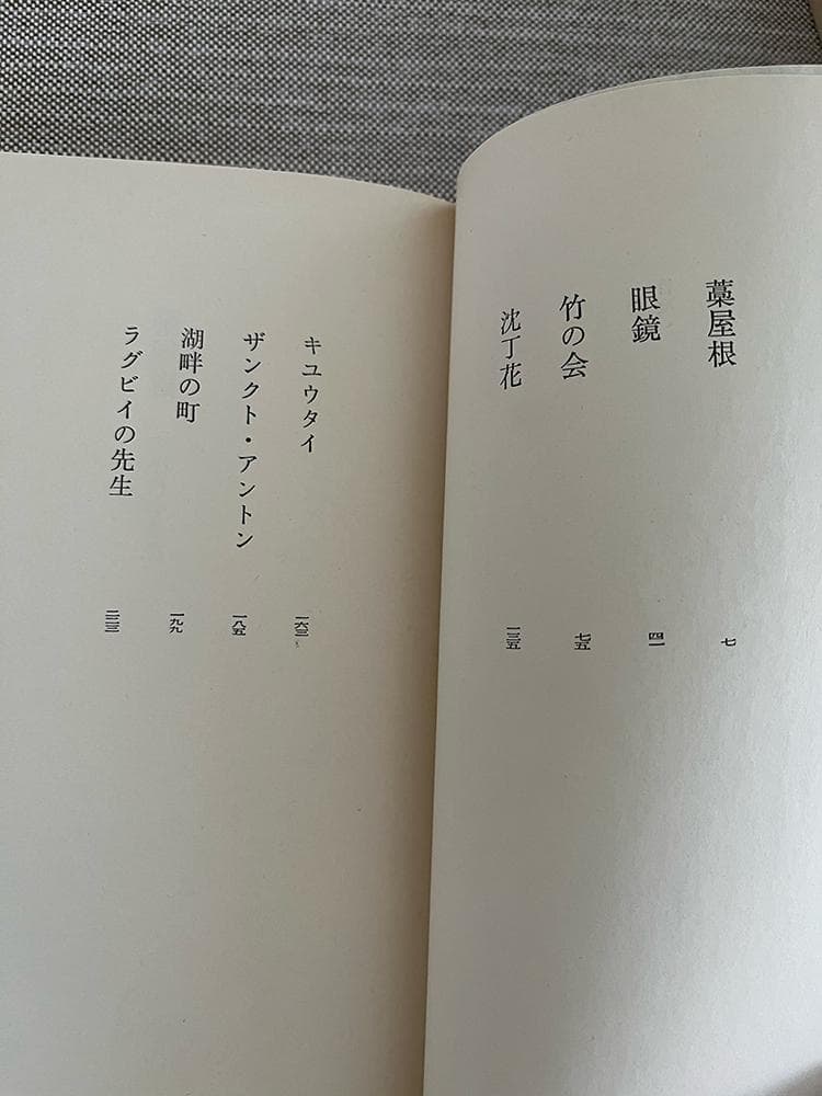 【署名本】小沼丹『藁屋根』河盛好蔵宛ペン献呈署名入り