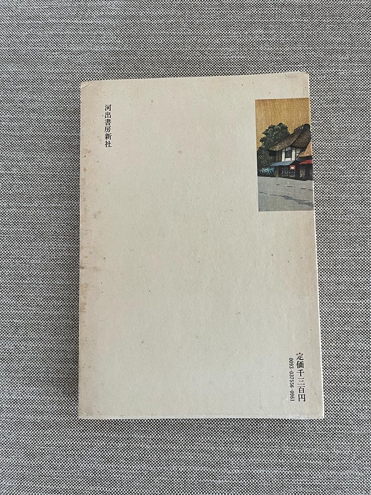 【署名本】小沼丹『藁屋根』河盛好蔵宛ペン献呈署名入り