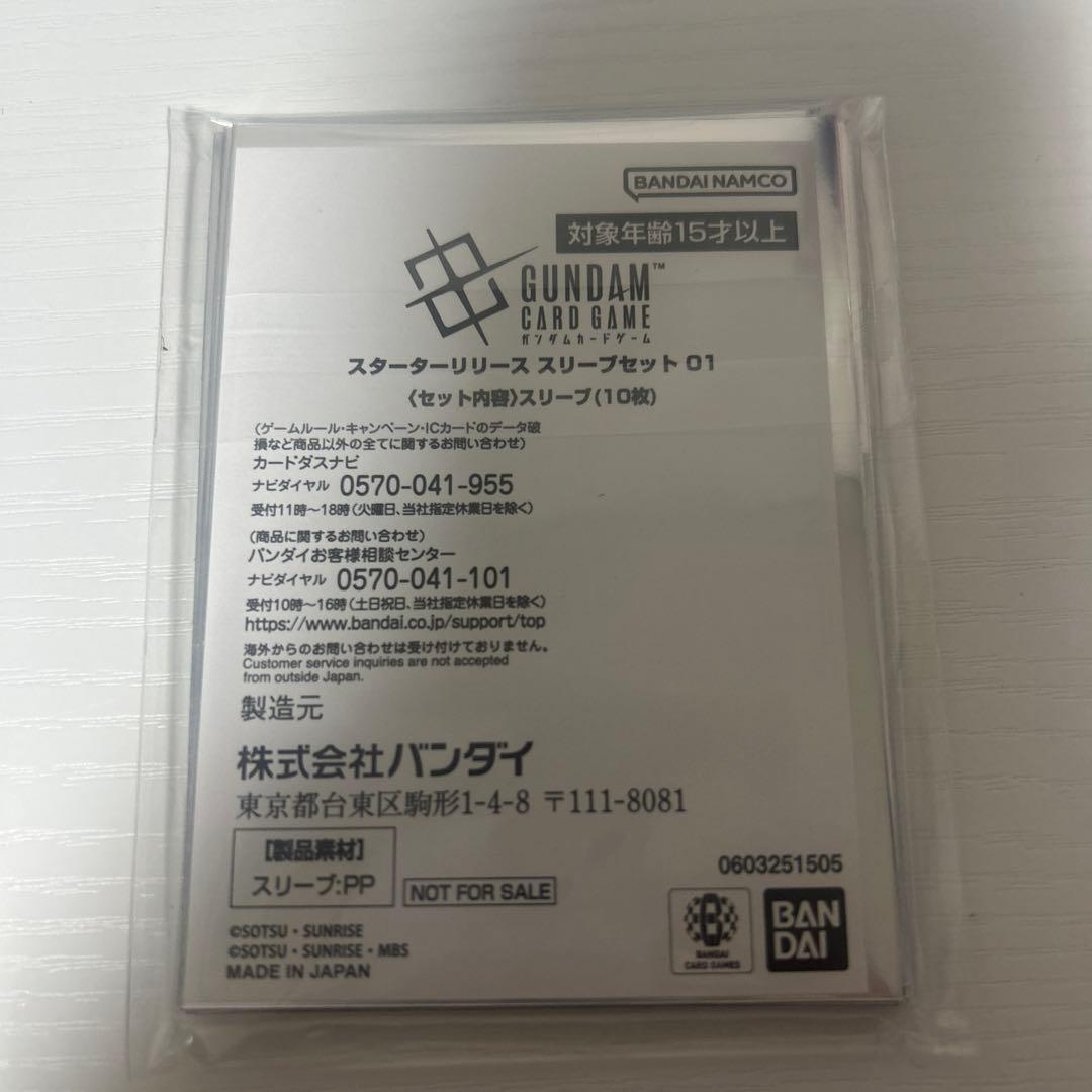 ガンダムカードゲーム スタートデッキ アールストライク スリーブ 50枚セット