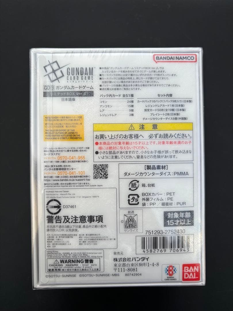 ガンダムカードゲーム　リミテッドボックス　β版　未開封　シュリンク