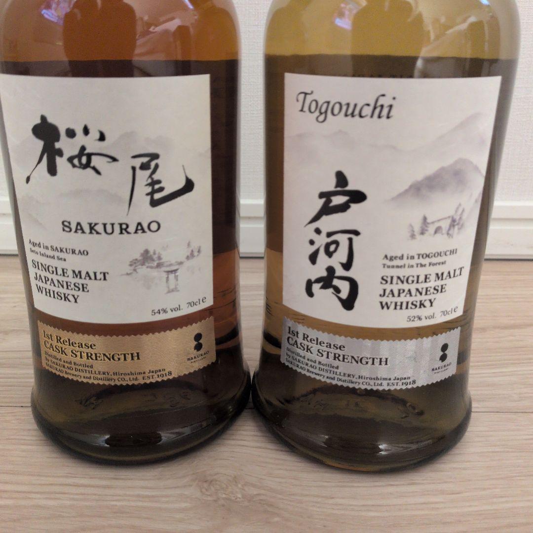 桜尾　戸河内　ファーストリリース　2本セット