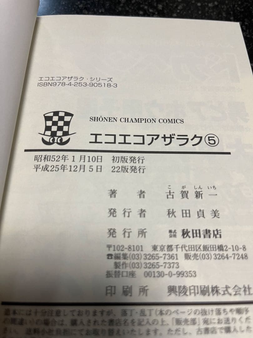 【希少】エコエコアザラク 1-19巻セット　全巻セット　古賀 新一