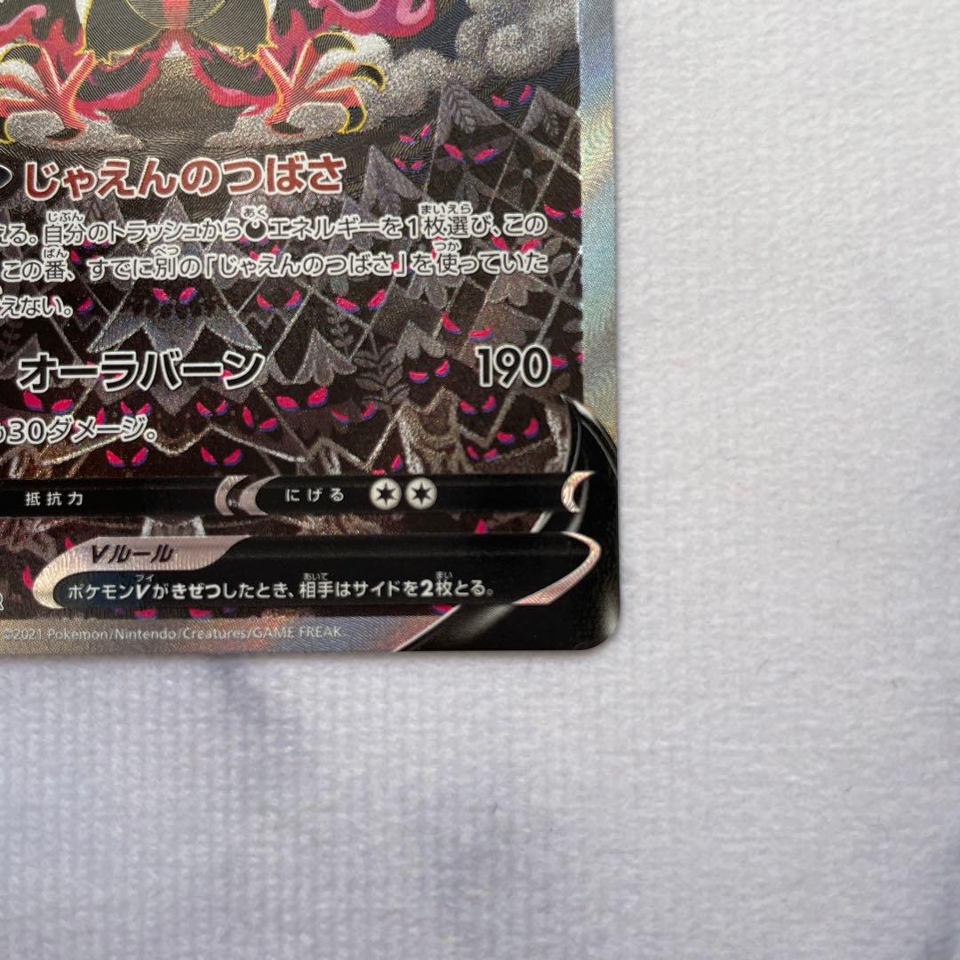 ガラルファイヤーV SR SA S5a 双璧のファイター 078/070