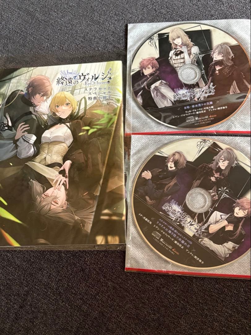 終遠のヴィルシュ　FD特装版