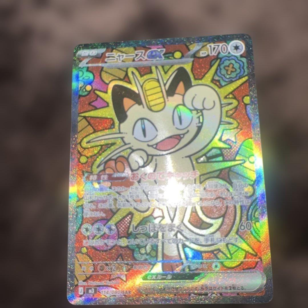 ニァースSAR 114/080