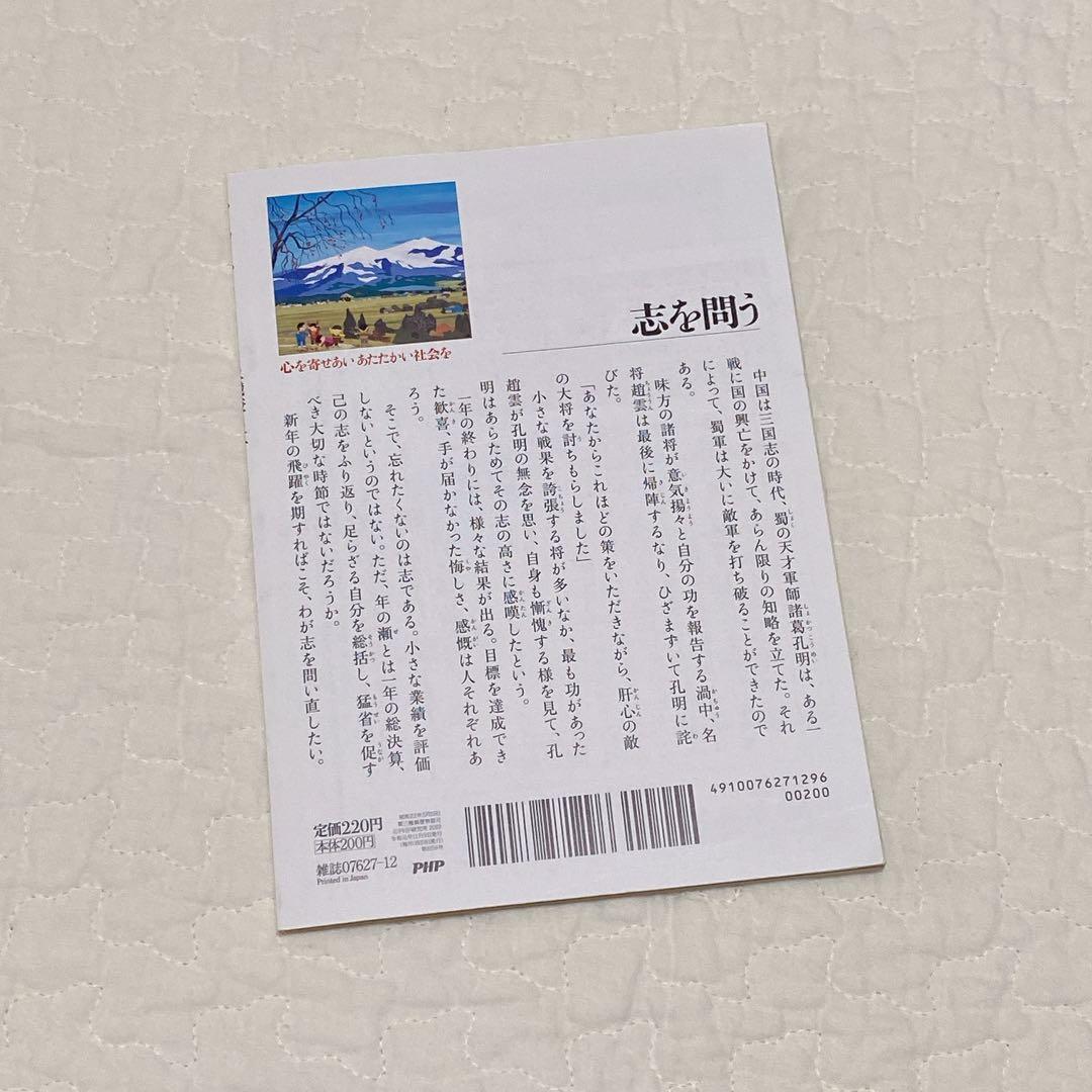 ⭐️PHP 12月号　上機嫌に生きる！一日が楽しくなる、心の整え方