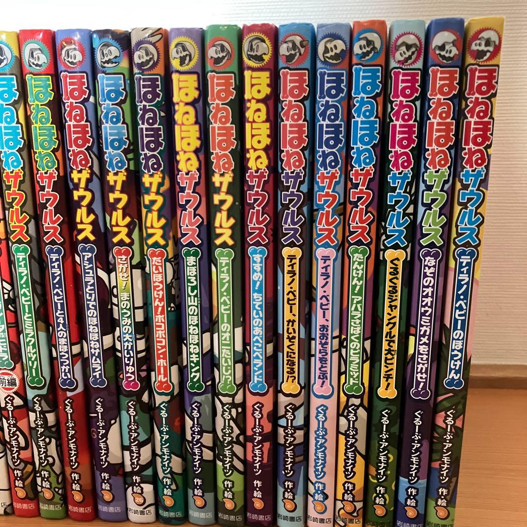 ほねほねザウルス 全巻セット1〜29巻