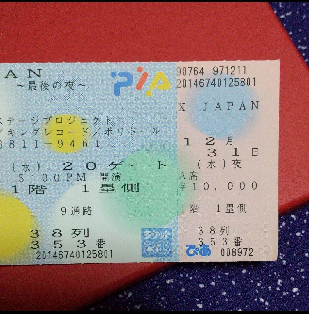 XJAPAN 1997 12 31(水) 1階一塁側 未使用 チケット