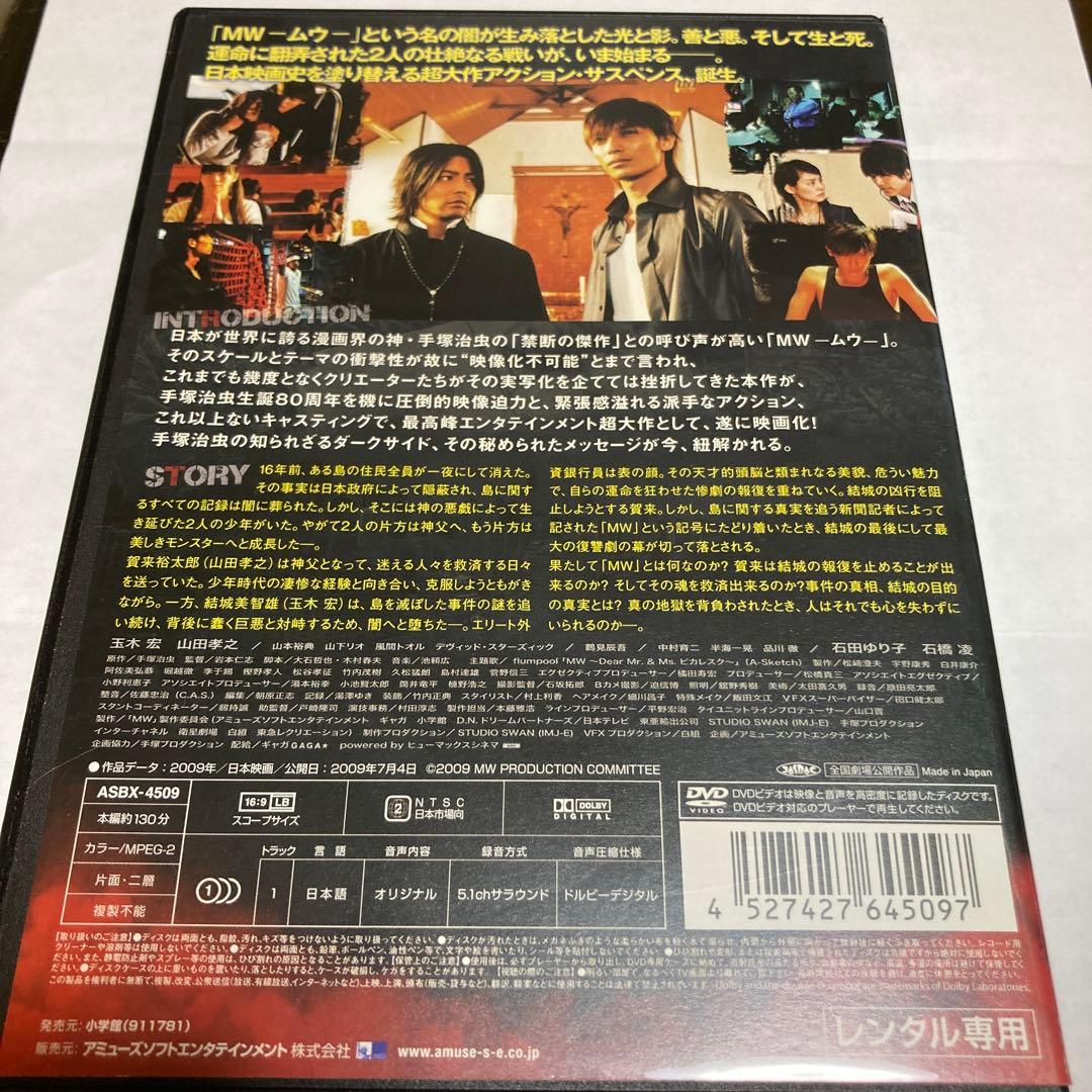 MW ムウ　手塚治虫