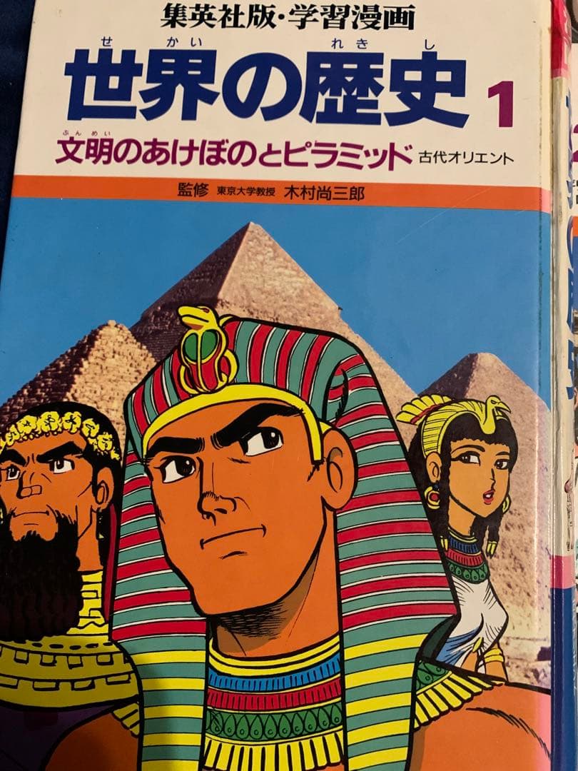 【バラ売り可能】世界の歴史1〜16巻まで　集英社　学習漫画