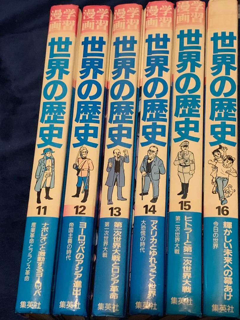【バラ売り可能】世界の歴史1〜16巻まで　集英社　学習漫画