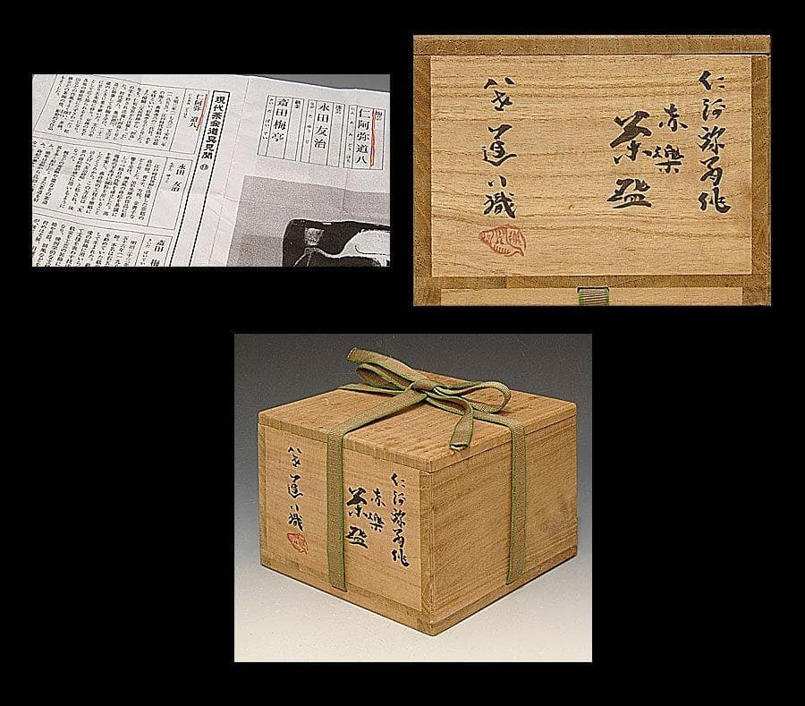 仁阿弥道八　二代目　高橋道八　作　赤楽茶碗　八代道八識箱　美品