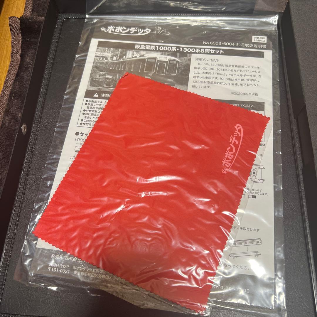 ポポンデッタ 6004 阪急電鉄1300系 8両セット