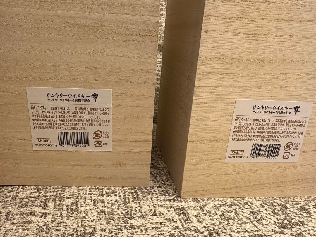 【新品・未開封】サントリー 響100周年記念ボトル ウイスキー 700ml 2本