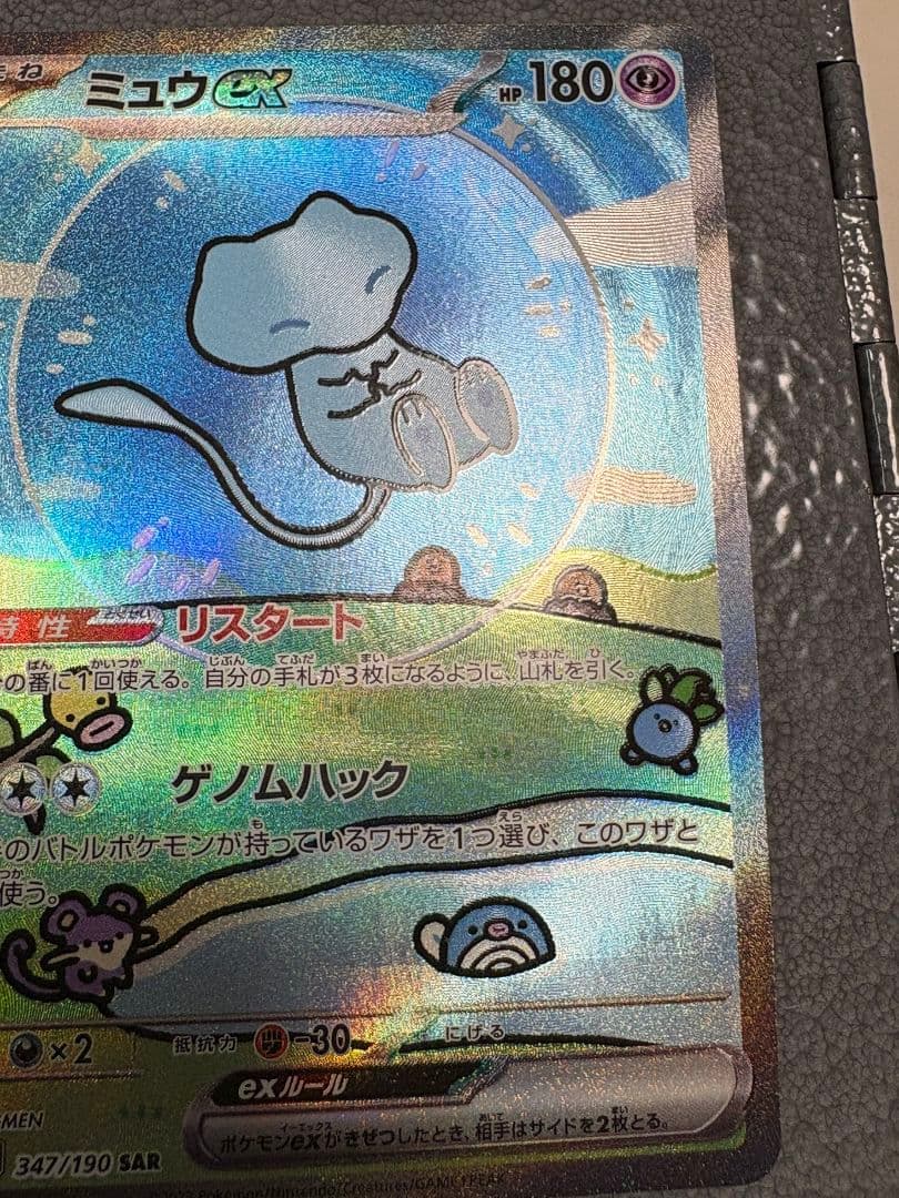 極美品ミュウEX SAR 347/190折れ欠け無し