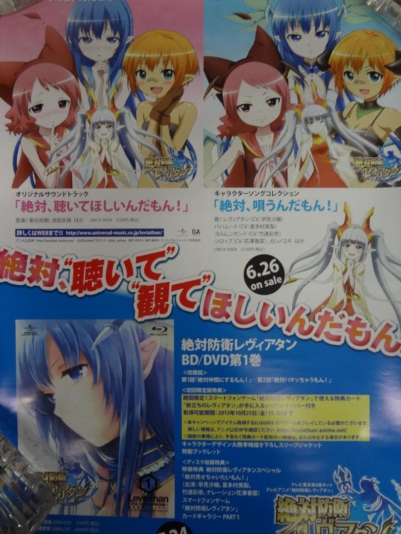 絶対防衛レヴィアタン           販促非売品ポスター