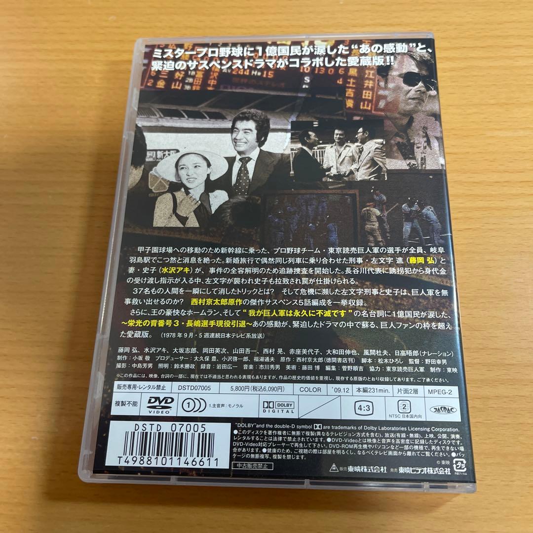 DVD 消えた巨人軍(ジャイアンツ)
