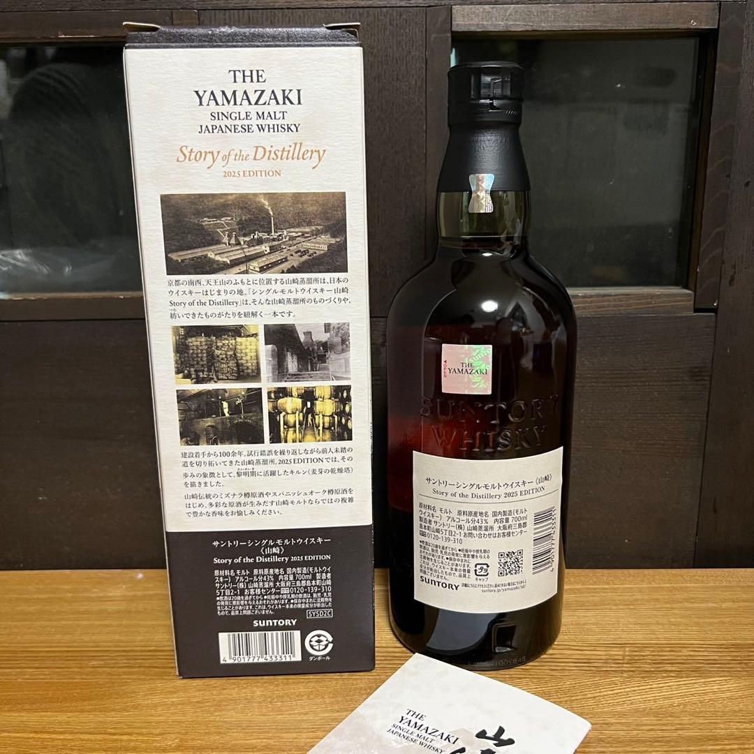 山崎 シングルモルトウイスキー 2025 1923 2本組