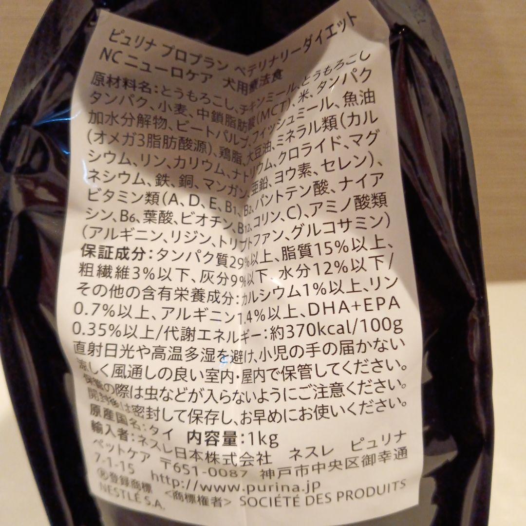 26.10 ピュリナ プロプラン 犬用 NC ニューロケア 1kg
