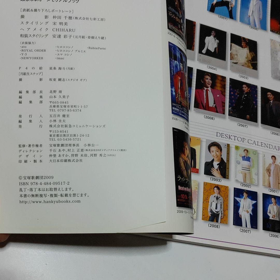 【宝塚歌劇団　瀬奈じゅん】メモリアルブック