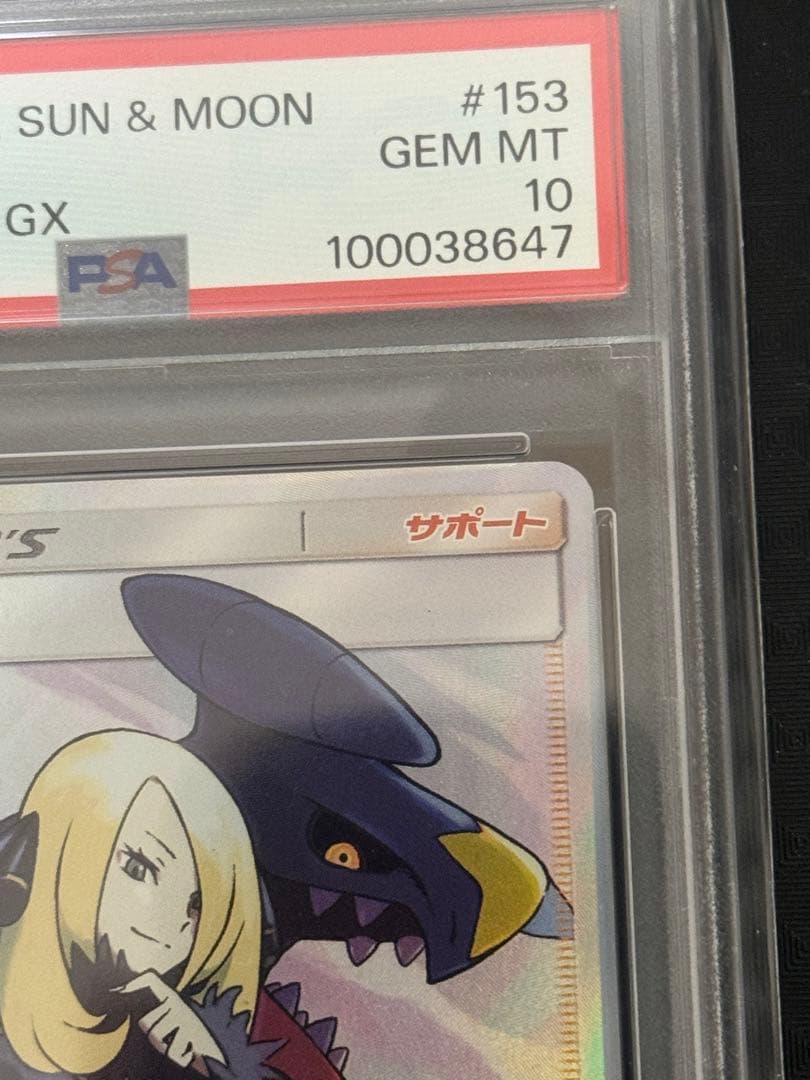 シロナ SR SM8b GXウルトラシャイニー 153/150