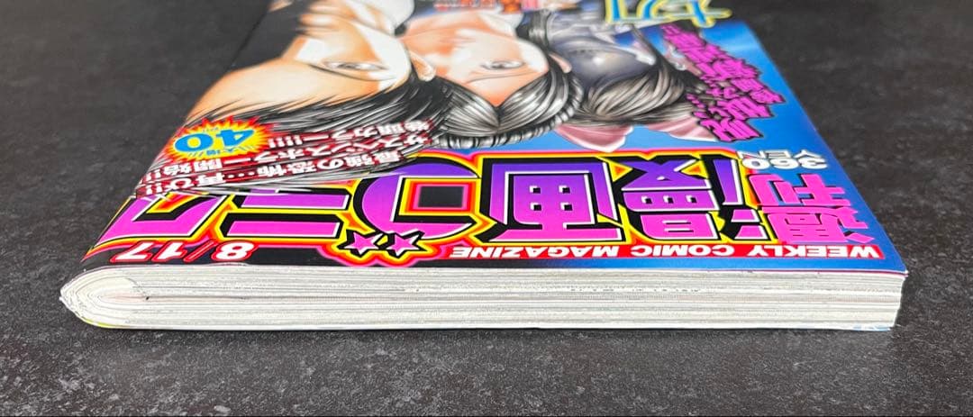 ●週刊漫画ゴラク 2018年 8/17 ●新連載 高嶺のハナさん ムラタコウジ