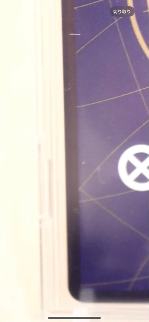 ナミ　コミパラ　自引き美品