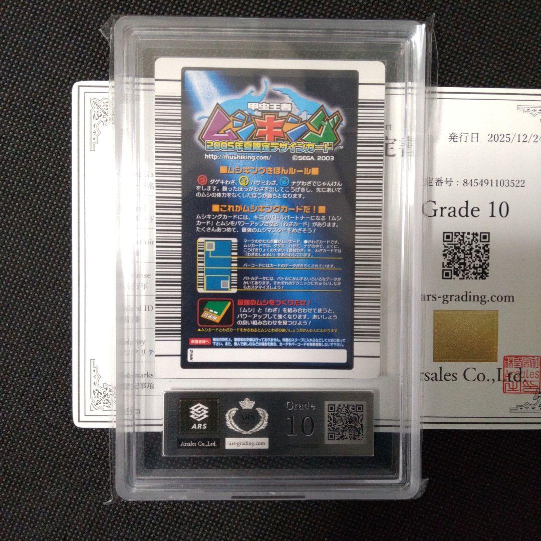 タランドゥスツヤクワガタ 2005 夏限定デザイン ARS10 PSA10相当