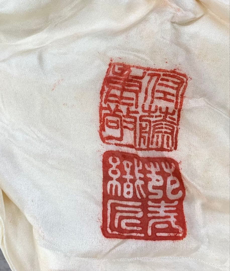 掛軸 佐藤重教 南無阿弥陀佛 共箱 二重箱仕立 金糸 西陣織 六字名号 7-4