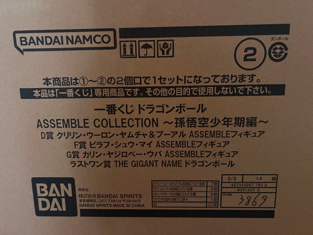 ドラゴンボール ASSEMBLE COLLECTION 1ロット分未開封