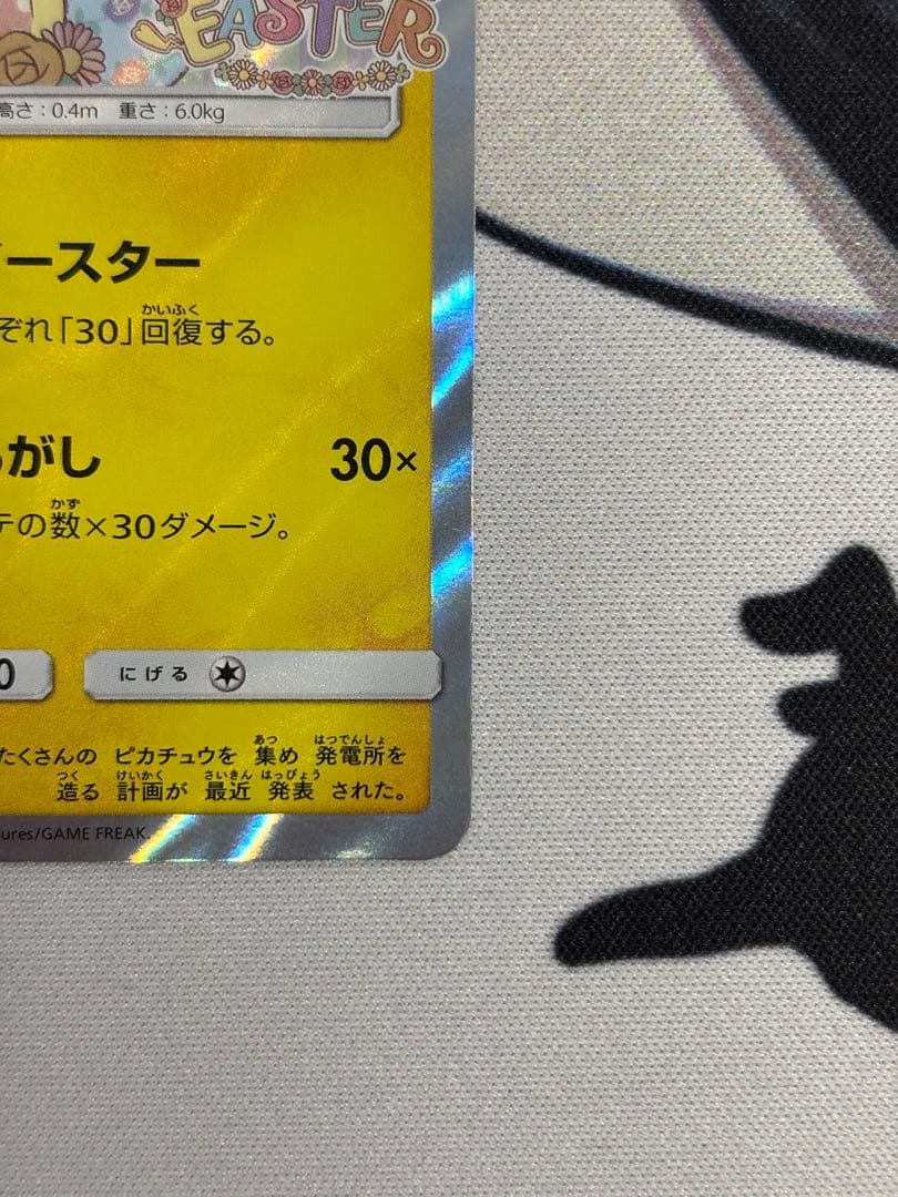 イースターのピカチュウ 055/S-M-P
