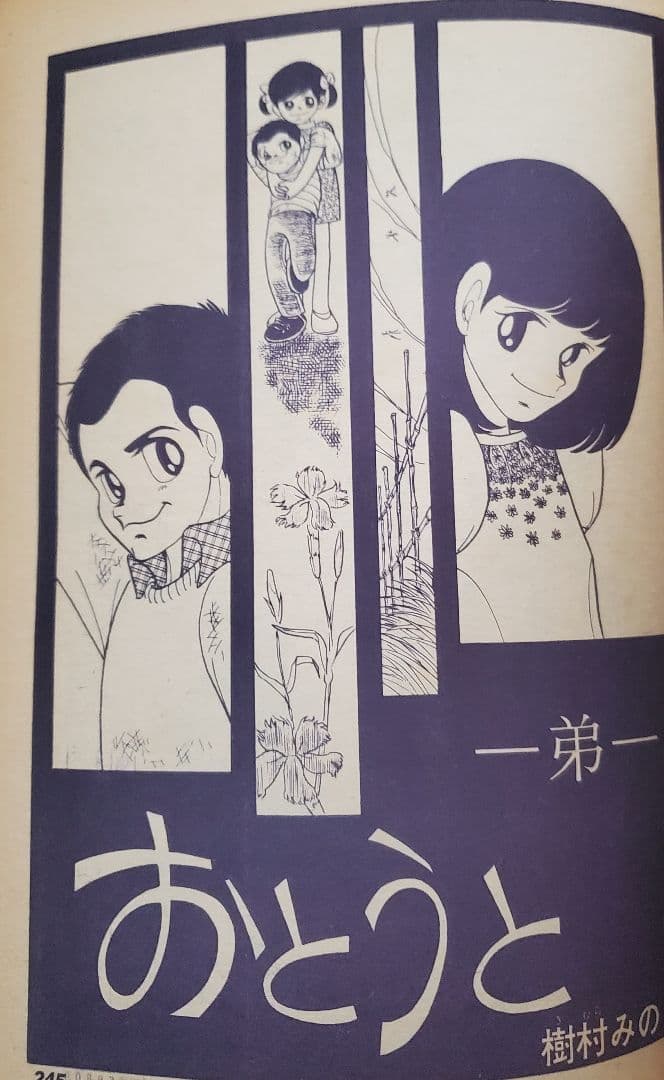 新春セール！ＣＯＭ増刊号「ノアをさがして＊矢代まさこ特集」樹村みのり作品併載