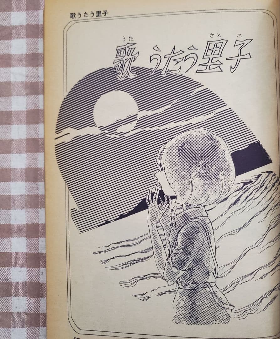 新春セール！ＣＯＭ増刊号「ノアをさがして＊矢代まさこ特集」樹村みのり作品併載