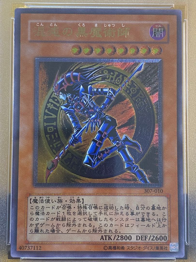 【完品】PSA10 超希少　混沌の黒魔術師　レリーフ　アルティメット