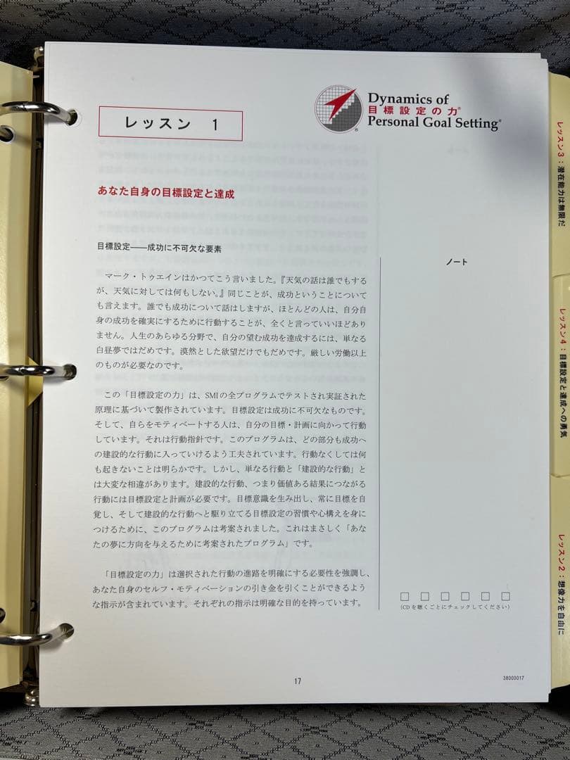 SMIプログラム 2冊&CD付き