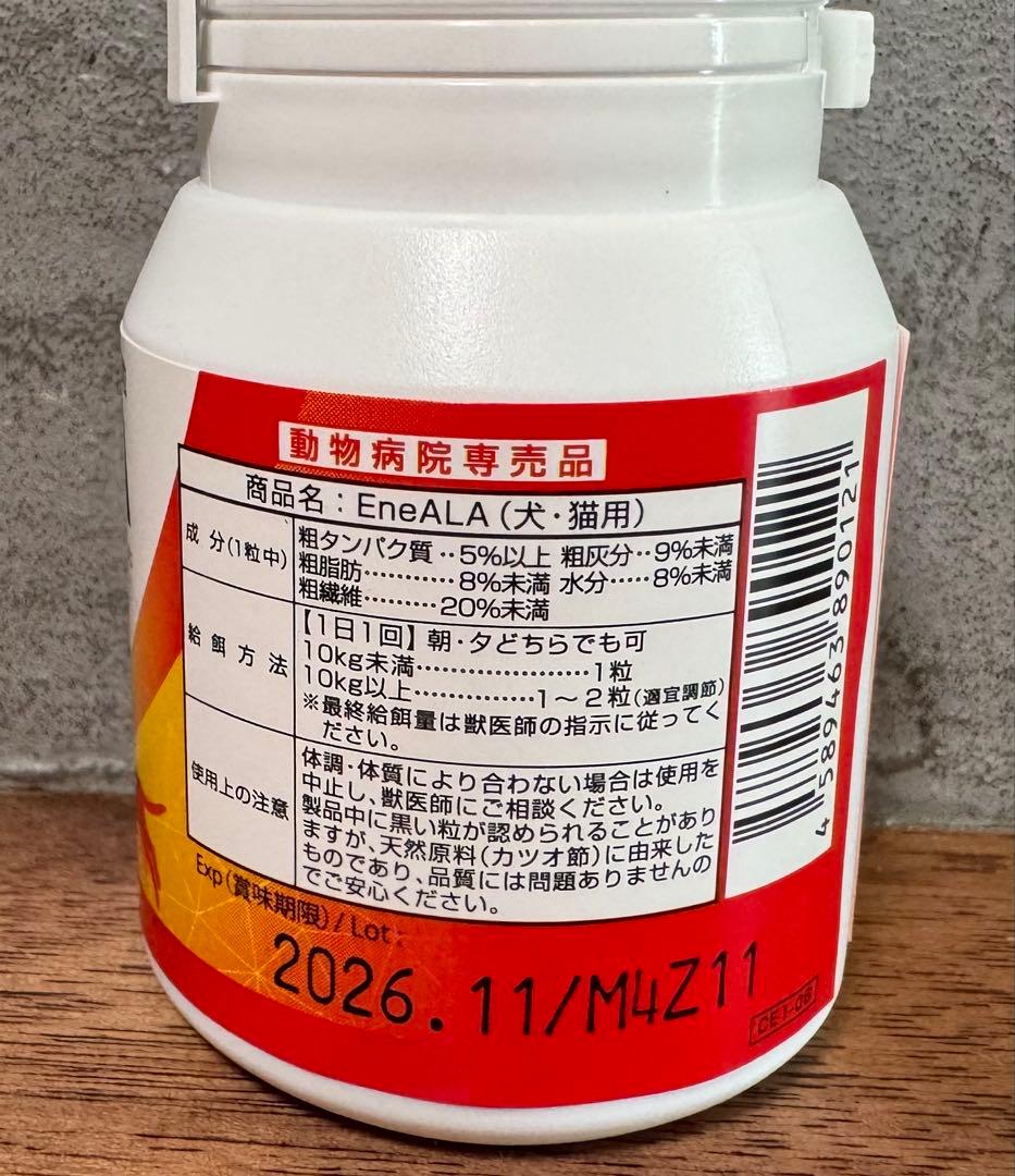 エネアラ　30粒×5個　犬猫用
