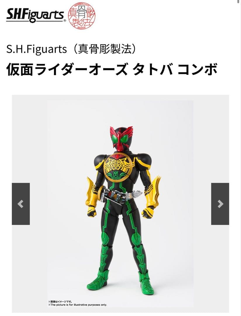 SHFiguarts 真骨頂製法　仮面ライダーオーズ