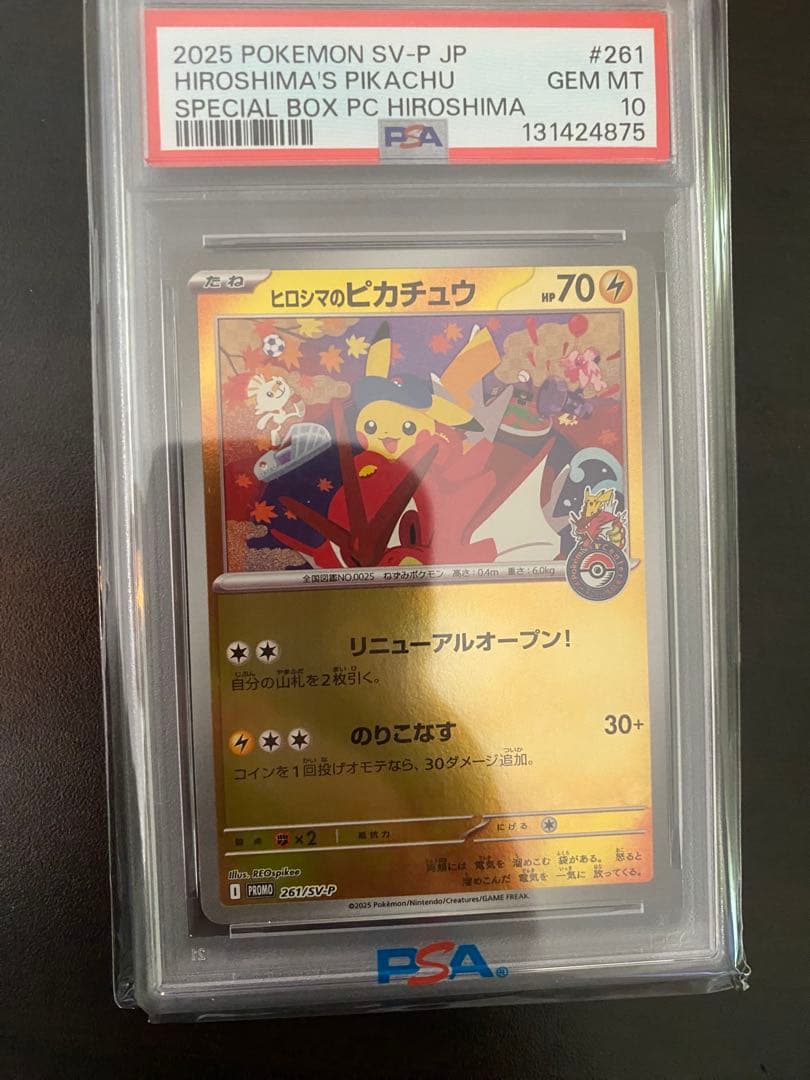 【即日発送】　PSA10 ポケモンカード ヒロシマのピカチュウ 261/SV-P
