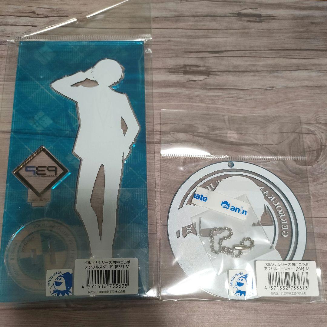 ペルソナ　神戸　ペルソナ3　男主人公　アクリルスタンド　アクリルコースター