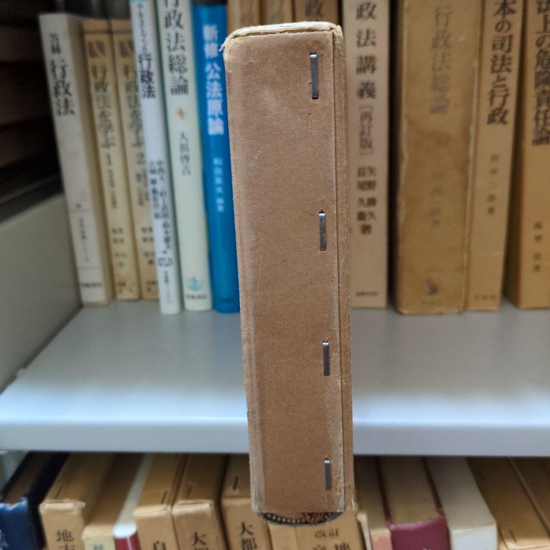 地方自治の基本問題 宇賀田順三著