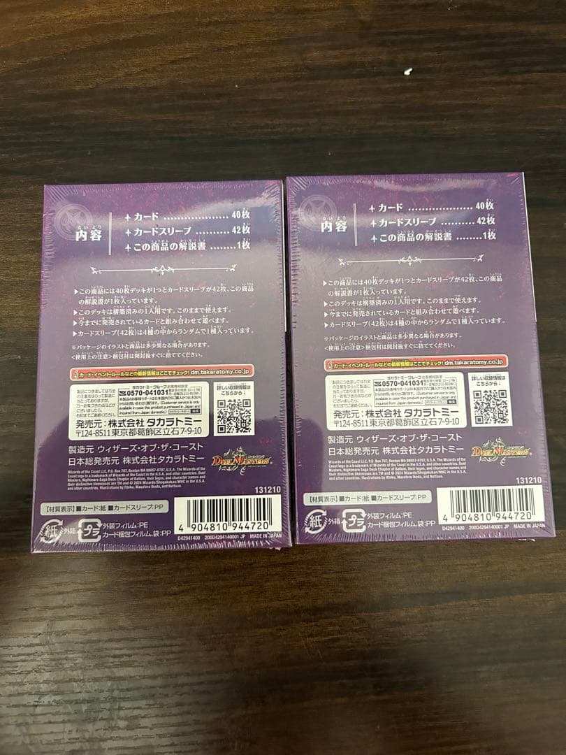 デュエル・マスターズ　ナイトメア黙示録デッキ　バロムの章　2個セット