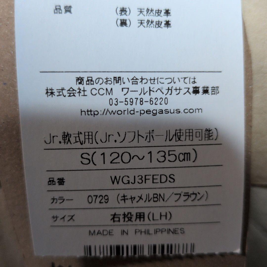 ワールドペガサス 野球 子供用 少年軟式グラブ: オールラウンド用