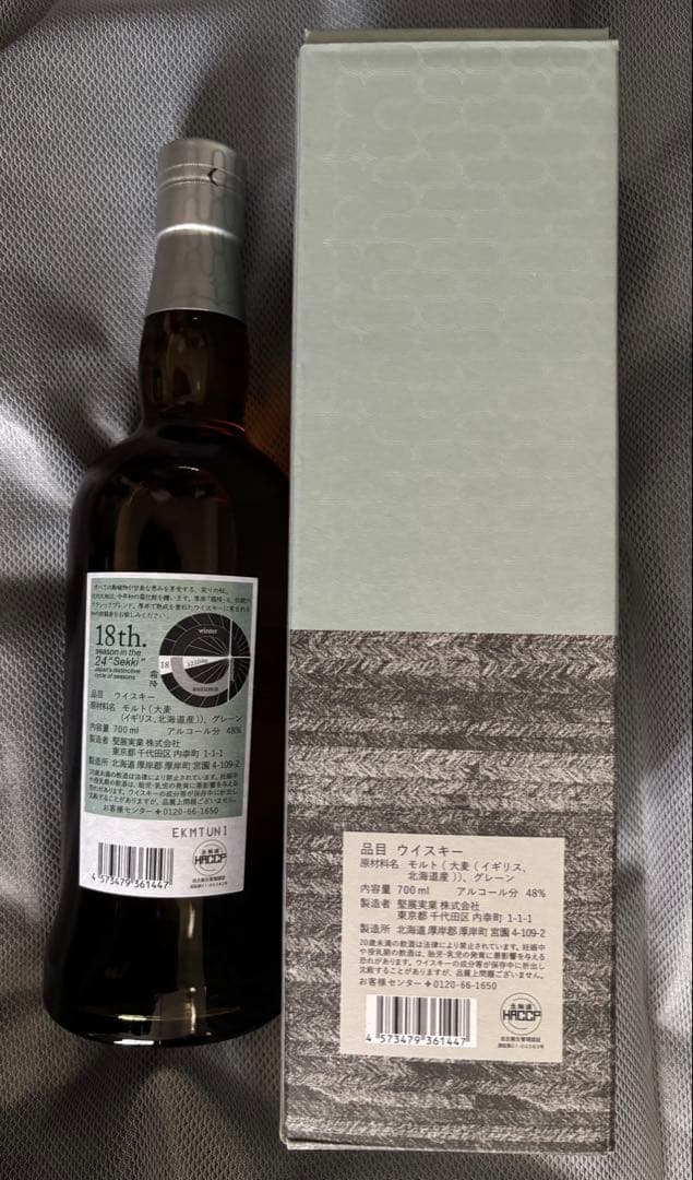 ま*ん様 厚岸ウイスキー【霜降】700ml 新品未開封箱付き