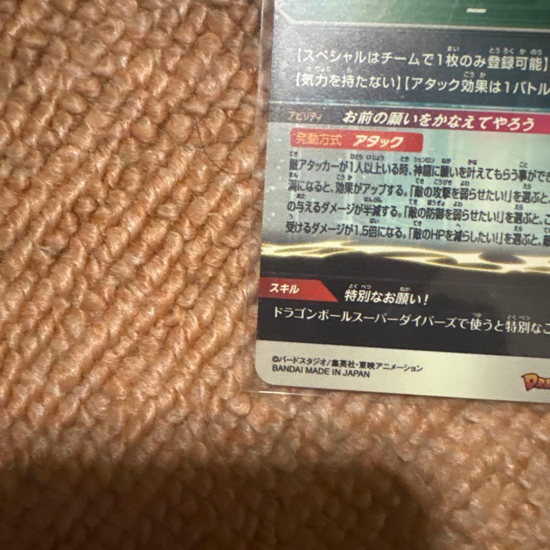 た*】様 スーパードラゴンボールヒーローズ　MM6-LSEC 神龍