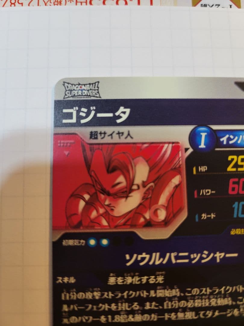 ドラゴンボールスーパーダイバーズ SDV7-062　GDR★ゴジータパラレル
