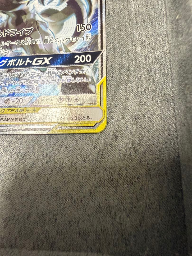 ピカチュウ＆ゼクロムGX SR SM9 タッグボルト 101/095