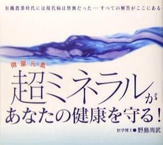 超ミネラル100% 超神水原液 200ml　◎百倍希釈液20㍑10万8千円相当
