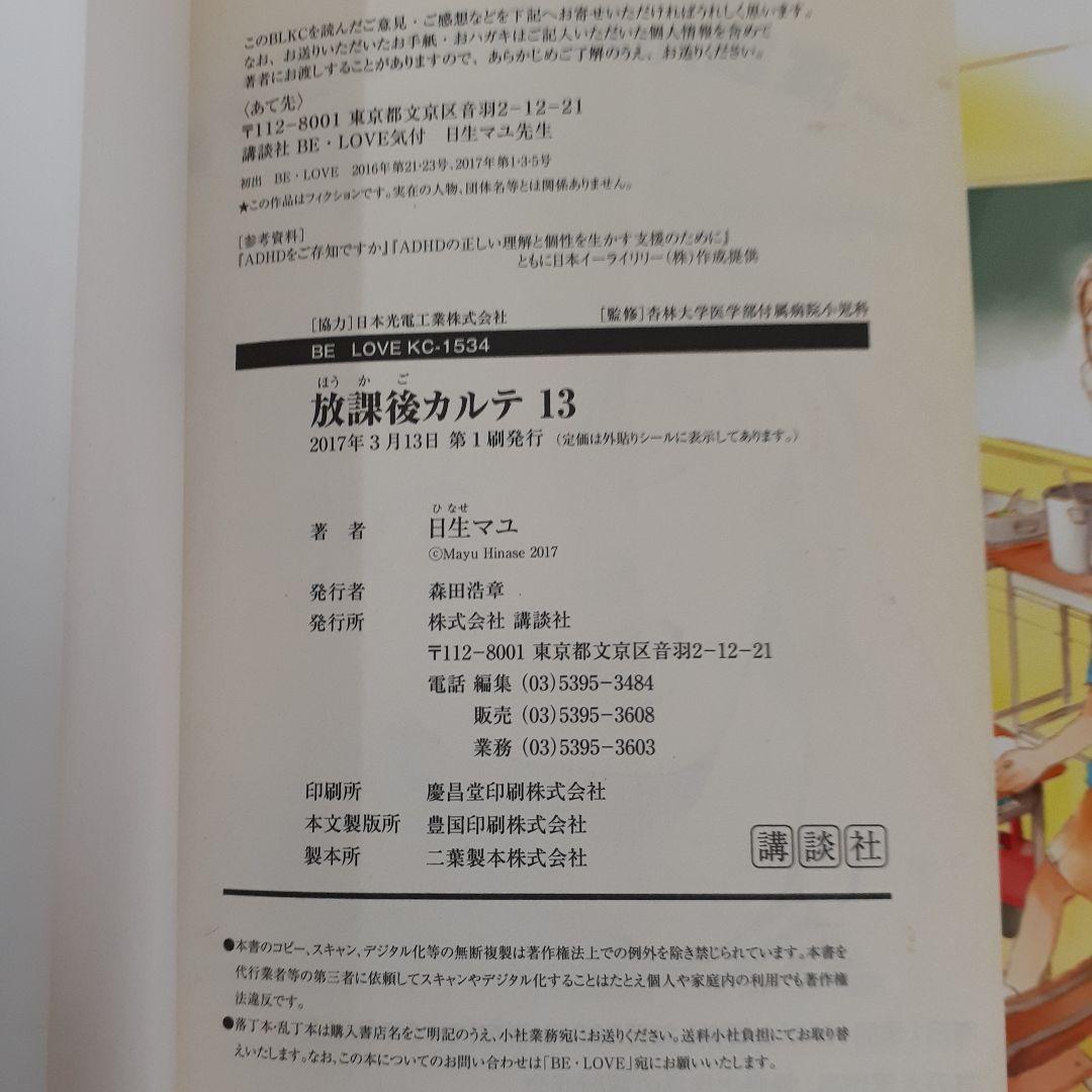 放課後カルテ　コミック　まとめ売り　日生マユ