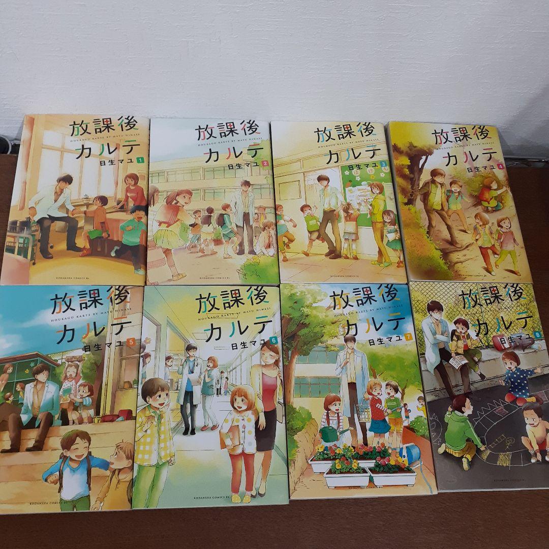 放課後カルテ　コミック　まとめ売り　日生マユ